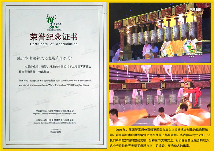上海世博會榮譽證書